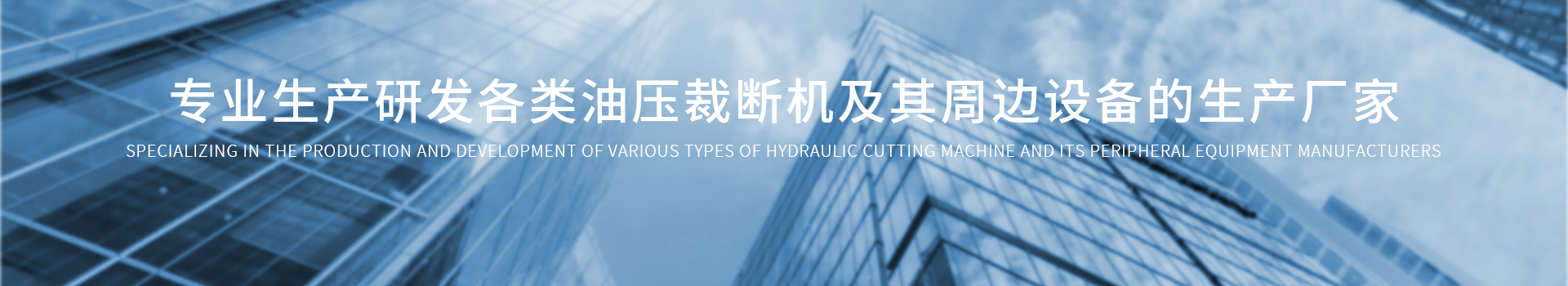 自動裁斷機,搖臂裁斷機,液壓裁斷機